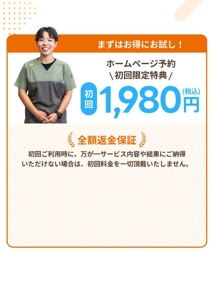まずはお得にお試し！