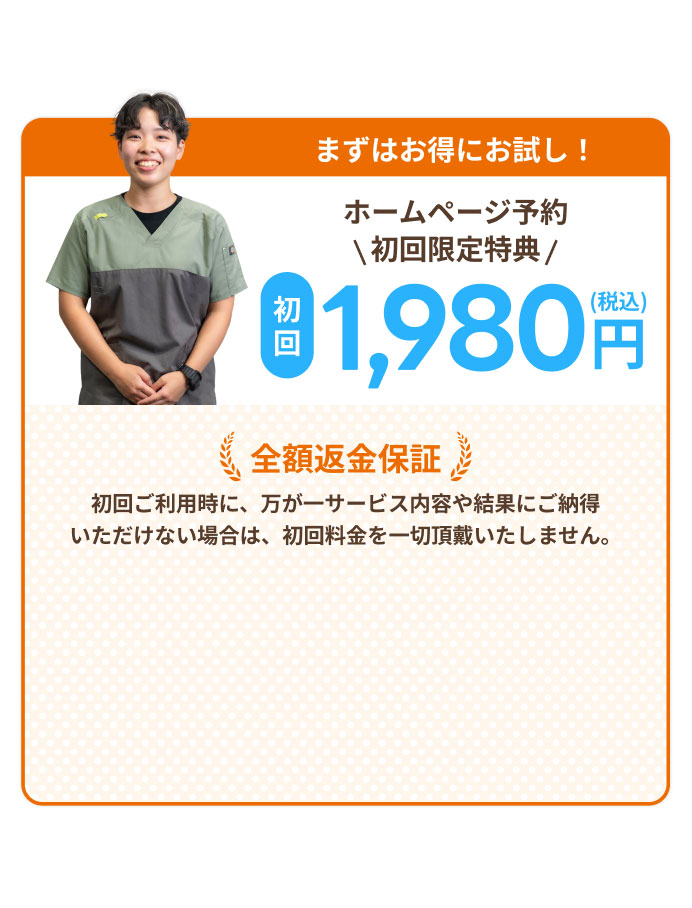 まずはお得にお試し！