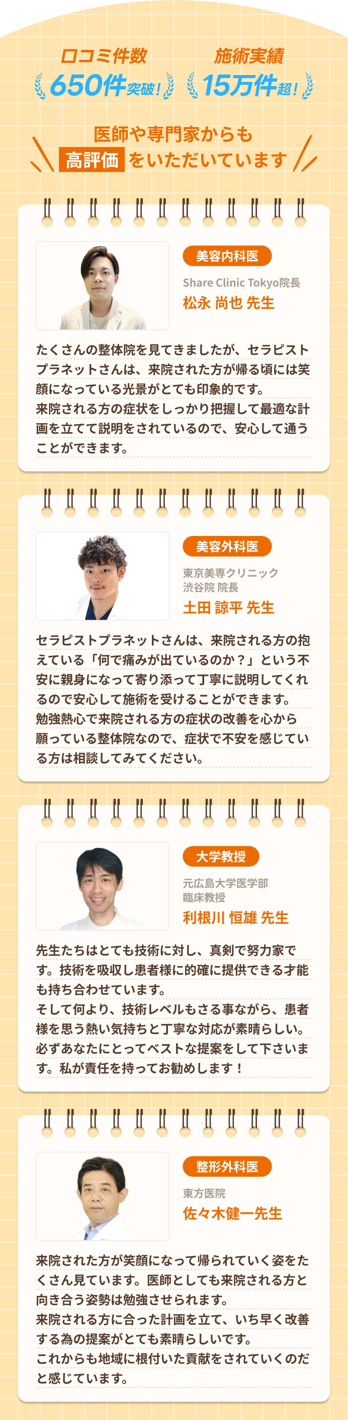 医師や専門家からも高評価をいただいています