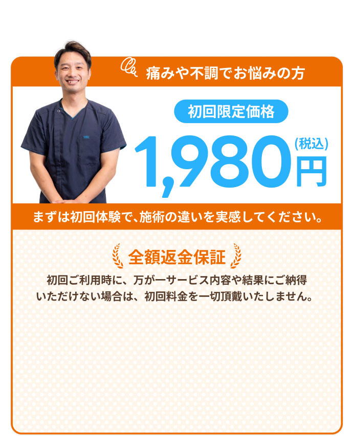 痛みや不調でお悩みの方