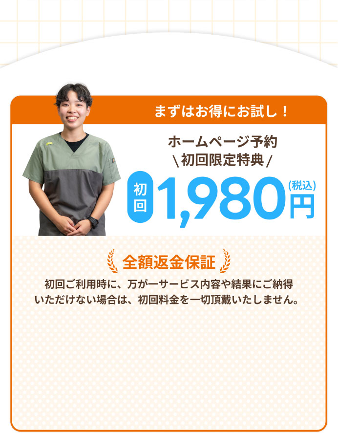 まずはお得にお試し！