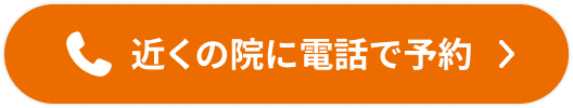 電話で予約