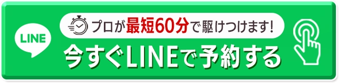 LINEで予約
