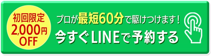 LINEで予約
