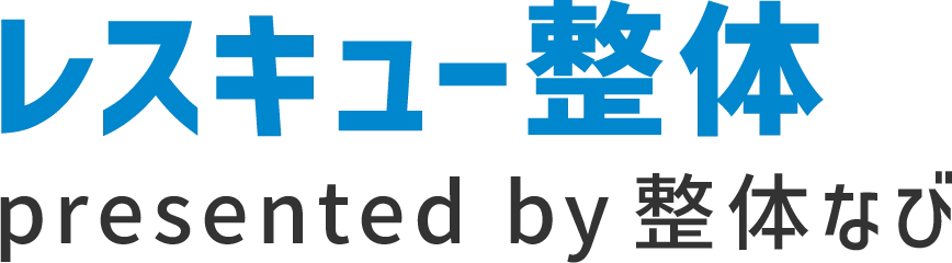 広島で評判の整体・整骨院のセラピストプラネット