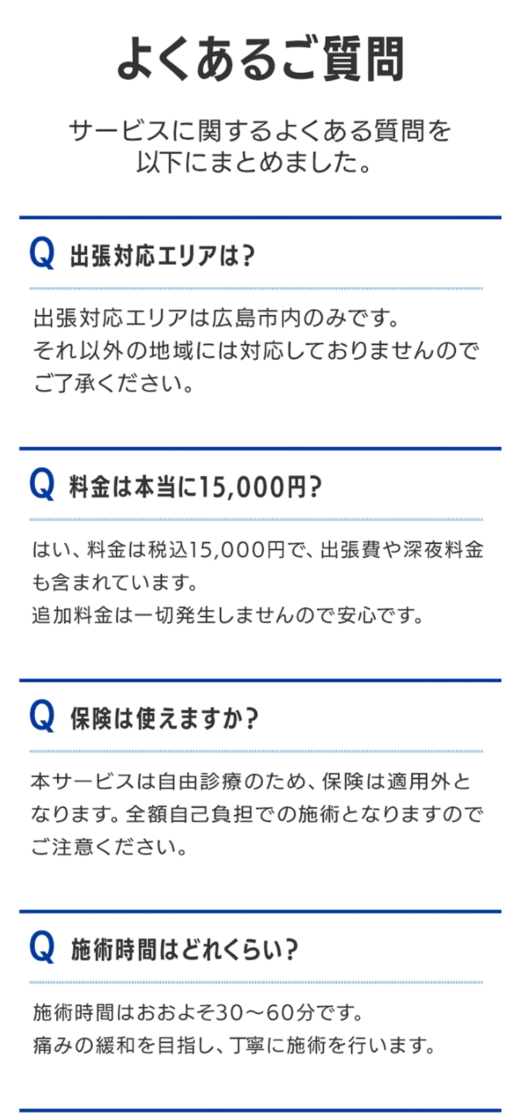 よくある質問