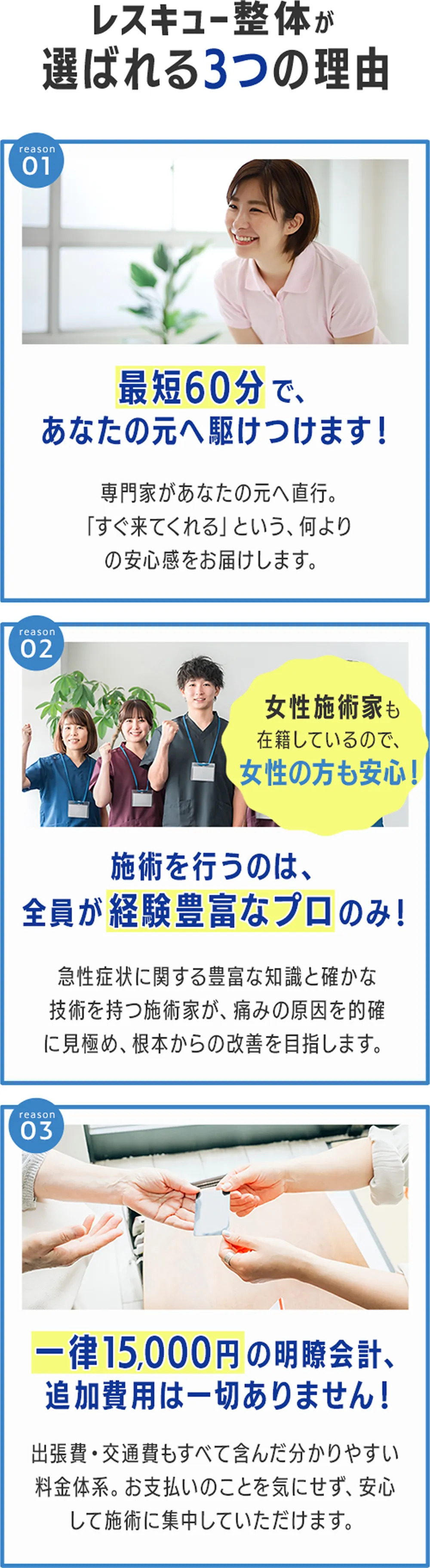 選ばれる理由