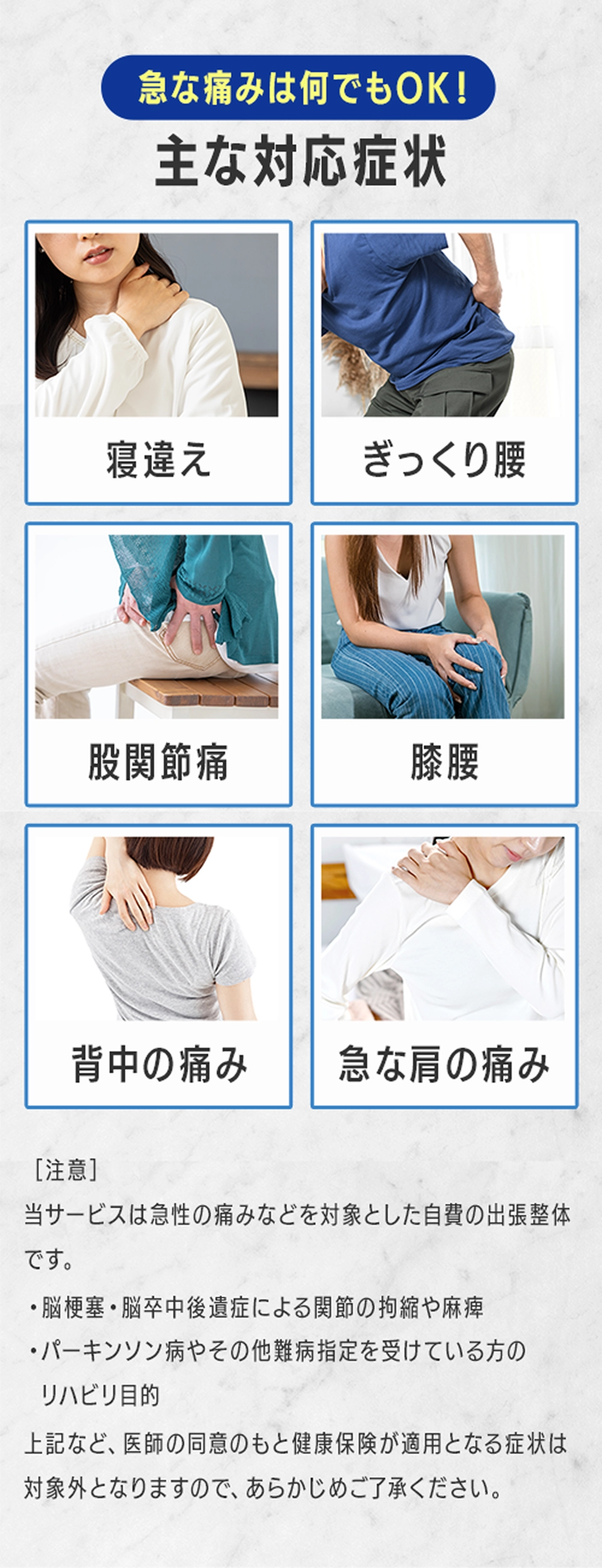 対応症状