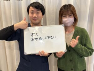 もっと早く来院しておけばと思いました！！