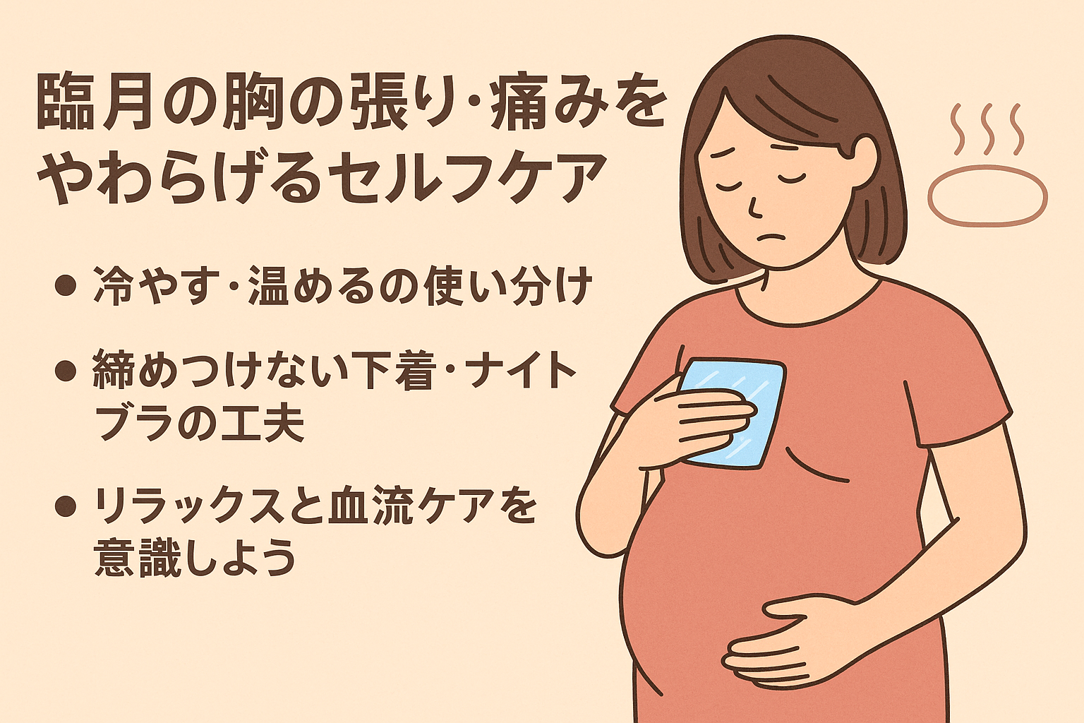 妊娠 中 胸 が 痛い