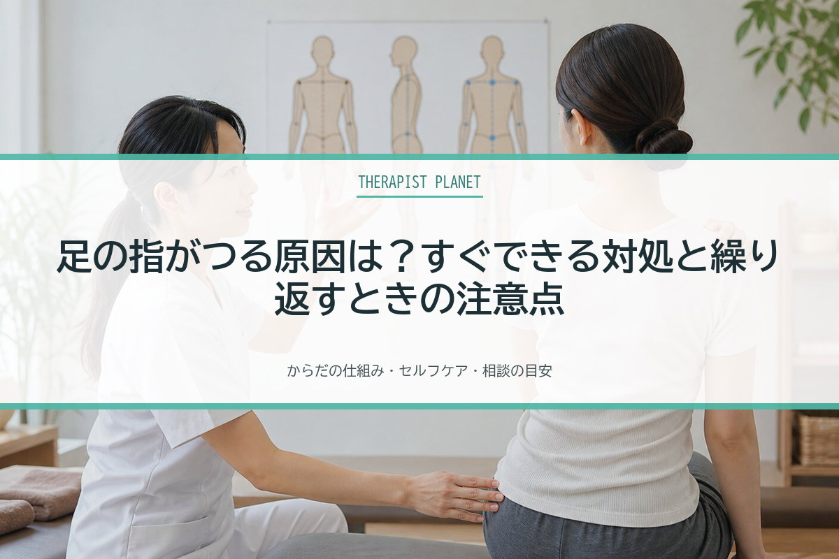 足の指がつる原因は？すぐできる対処と繰り返すときの注意点